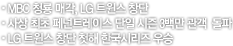 MBC 청룡 매각, LG 트윈스 창단 / 사상 최초 페넌트레이스 단일 시즌 3백만 관객 돌파 / LG 트윈스 창단 첫해 한국시리즈 우승