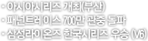 아시아시리즈 개최(부산) / 패넌트레이스 700만 관중 돌파 / 삼성라이온즈 한국시리즈 우승 (V6)
