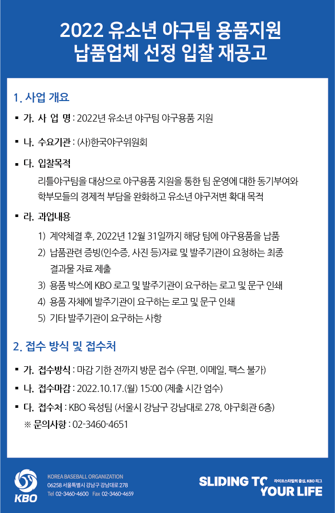 notice/images/2022/10/221011_입찰이미지.png