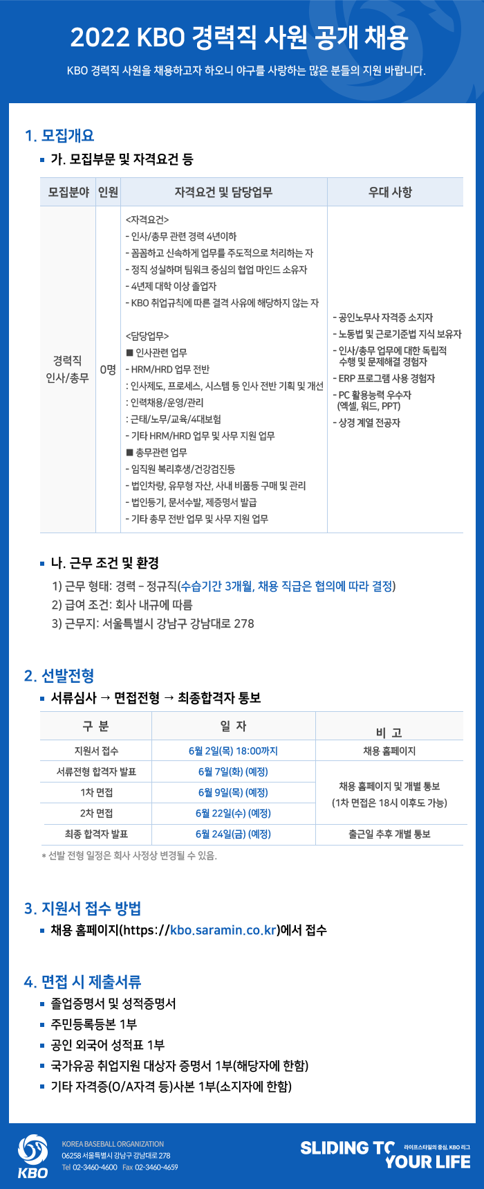 notice/images/2022/5/2022 KBO 경력지 사원 공개 채용_0520.png