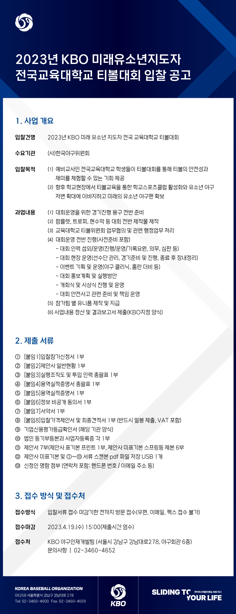 notice/images/2023/4/티볼대회-입찰-공고.png