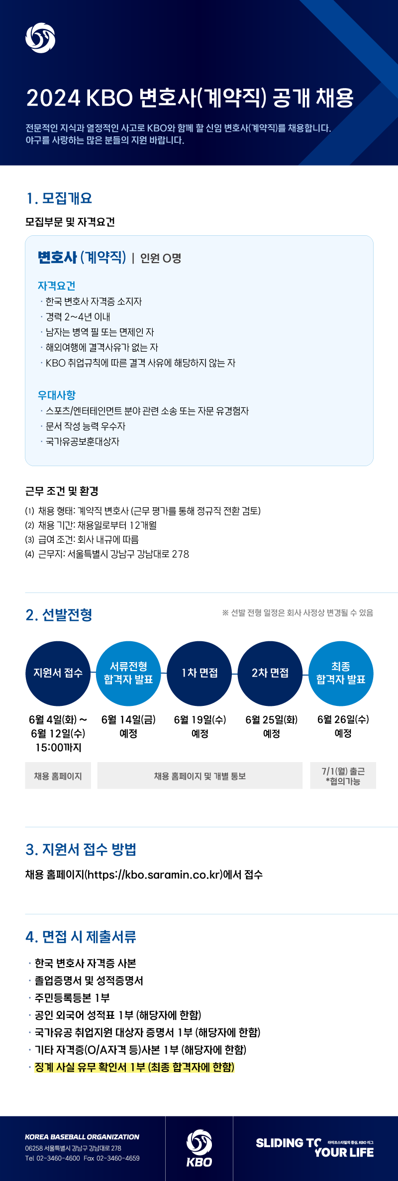 notice/images/2024/6/2024-KBO-변호사(계약)-공개채용.png