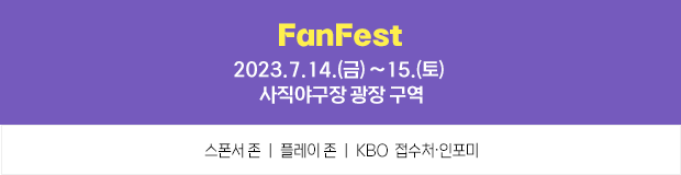 FanFest 2022.07.15 (금) 13:00~20:00 / 2022.07.16 (토) 12:00~20:00