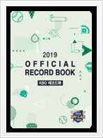 2019 KBO 레코드북