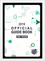 2019 KBO 가이드북